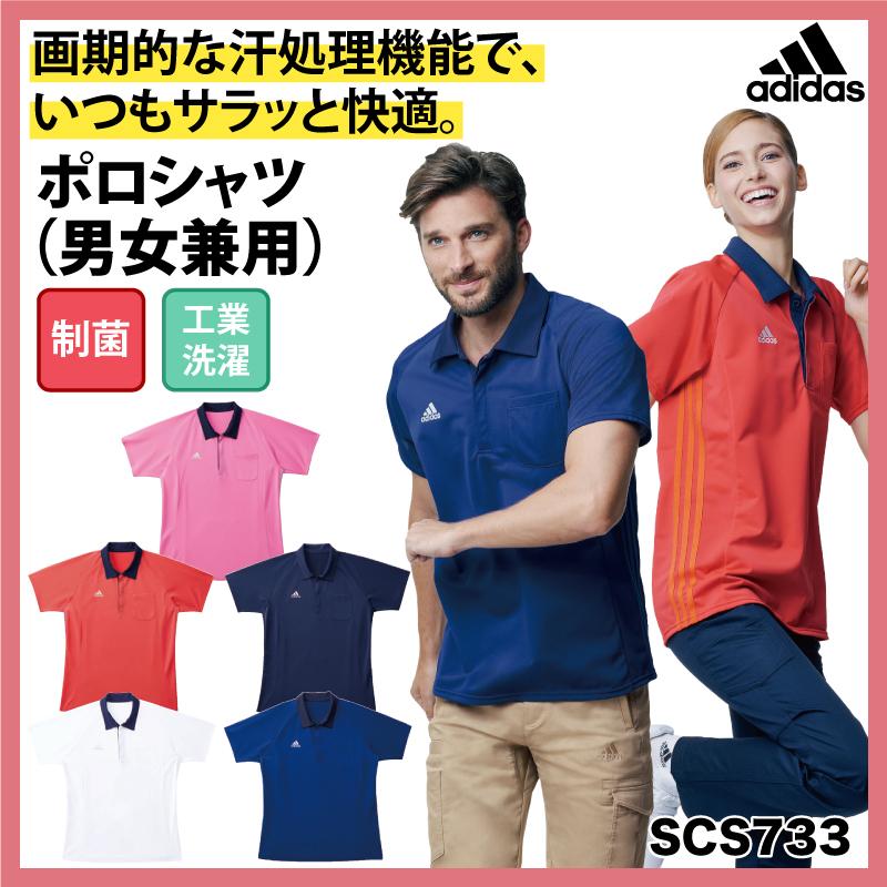 ポロシャツ メンズ レディース 男性用 女性用 兼用 Sale 57 Off ケアワーク 介護 看護師 ナース 快適 Scs733 アディダス 名入れ可 刺繍 スポーティー ドライ 制菌 Adidas