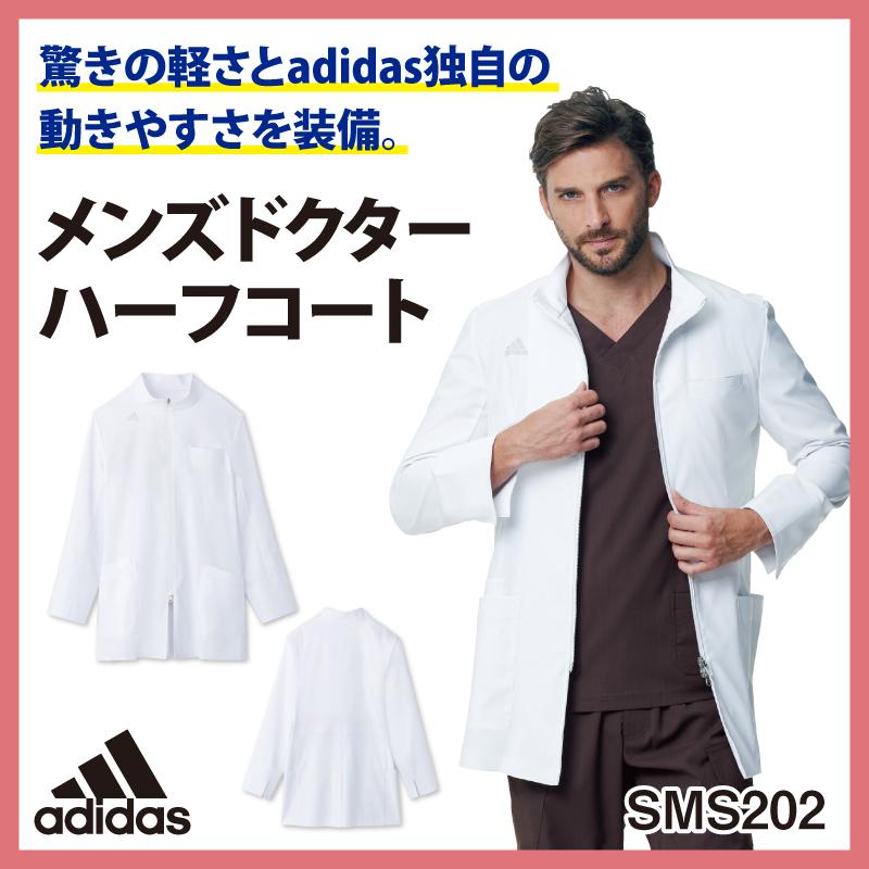診察衣 ドクターコート 白衣 シングル ハーフ 医療 メンズ 男性用 制菌 ストレッチ 軽い 動きやすい 大容量 ポケット 医師 アディダス Adidas Sms2 刺繍 Sms2 ケイ ユニフォーム 通販 Yahoo ショッピング