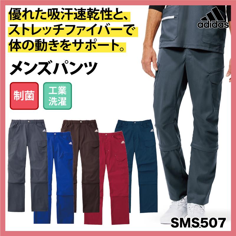 人気ブランドを パンツ メンズパンツ 医療 白衣 男性用 メンズ 看護師 ナース ユニフォーム メディカル 介護 スポーツブランド アディダス Sms507 裾上げ 春夏新色 Studiostodulky Cz
