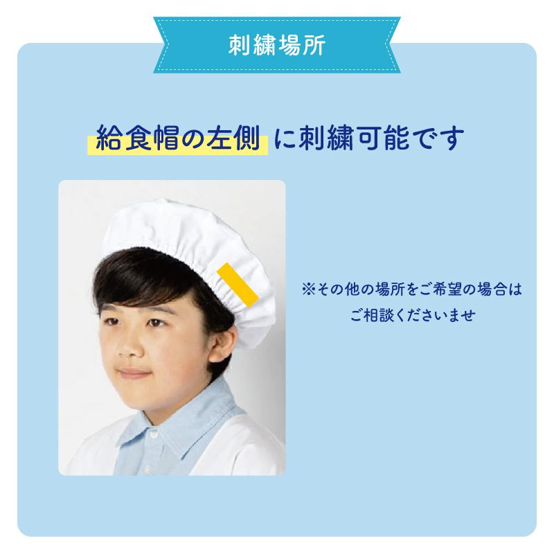 KAZEN（カゼン） 給食帽 帽子 名入れ 給食 当番 配膳 男子 女子 子ども