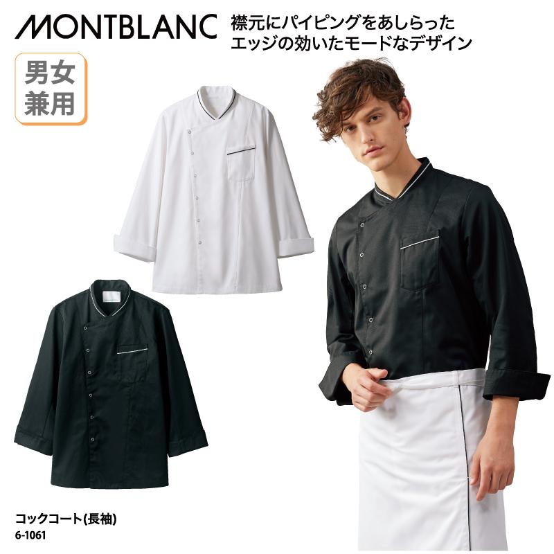 コックコート 調理衣 長袖 白 黒 スタイリッシュ おしゃれ 厨房 飲食 男女兼用 シェフ レストラン ホテル 住商モンブラン 6 1061 刺繍 プリント 6 1061 ケイ ユニフォーム フード 通販 Yahoo ショッピング