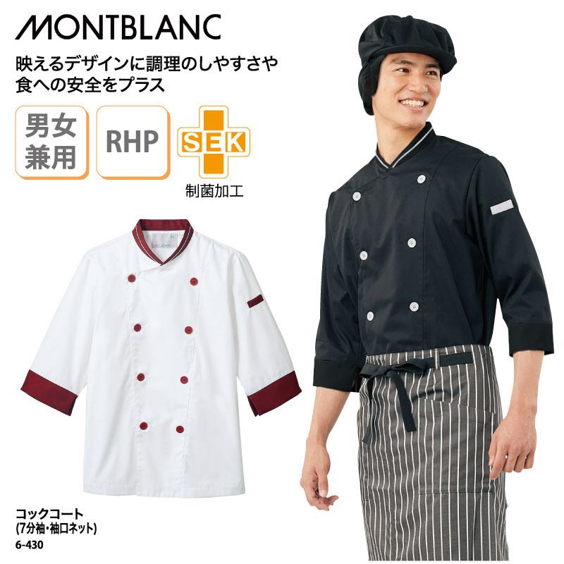 コックコート おしゃれ 調理衣 厨房 飲食 レストラン カフェ ハサップ Haccp 制菌 七分袖 おすすめ 男女兼用 住商モンブラン 6 430 刺繍 プリント 6 430 ケイ ユニフォーム フード 通販 Yahoo ショッピング