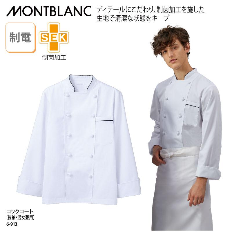 コックコート 調理衣 長袖 白 ホワイト ライン スタイリッシュ おしゃれ 制電 制菌 厨房 飲食 男女兼用 シェフ レストラン 住商モンブラン 6 913 刺繍 プリント 6 913 ケイ ユニフォーム フード 通販 Yahoo ショッピング