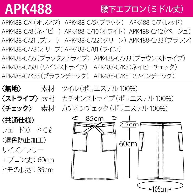 エプロン 腰下 前掛け ミドル丈 黒 ブラウン ホワイト 退色防止 色落ちにくい 調理 KAZEN 飲食 【完売】 カゼン プリント 静電気 厨房 APK488 カフェ 男女兼用 刺繍 エプロン 腰下 前掛け ミドル丈 黒 ブラウン ホワイト 退色防止 色落ちにくい 調理 KAZEN 飲食 【完売】 カゼン プリント 静電気 厨房 APK488 カフェ 男女兼用 刺繍