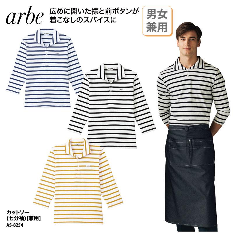 カットソー 七分袖 秋冬 男性 女性 ボーダー 店員 兼用 黒 厨房 調理 カフェ パティシエ チトセ アルべ Arbe As 54 刺繍 プリント As 54 ケイ ユニフォーム フード 通販 Yahoo ショッピング