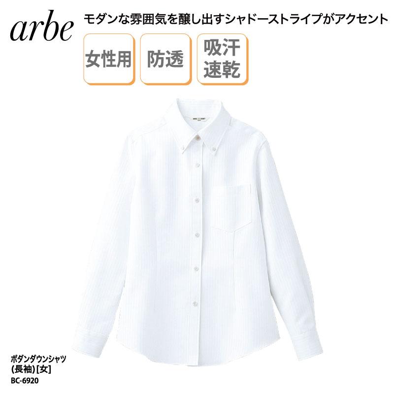 Yシャツ 女性 長袖 日よけ ボタンダウン レディース 白 黒 形態安定 透けにくい 速乾 吸汗 レストラン フォーマル チトセ アルべ Arbe 69 刺繍 プリント 69 ケイ ユニフォーム フード 通販 Yahoo ショッピング