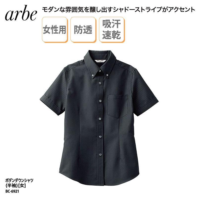 シャツ ワイシャツ 女性 半袖 ボタンダウン レディース 白 黒 形態安定 透けにくい 速乾 吸汗 レストラン フォーマル チトセ アルべ Arbe 6921 刺繍 プリント 6921 ケイ ユニフォーム フード 通販 Yahoo ショッピング