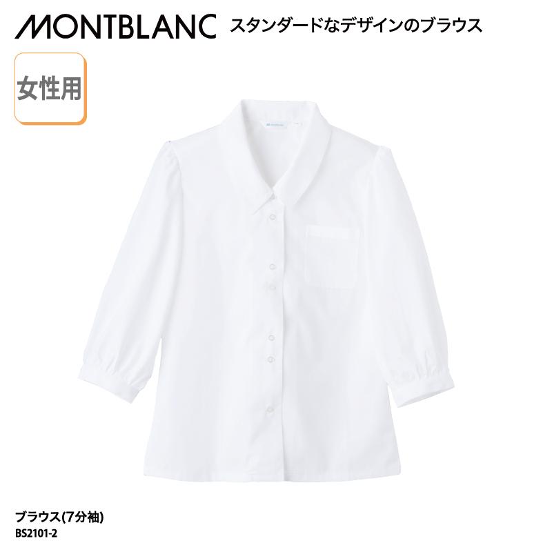ブラウス レディス 女性 白 ホワイト 七分袖 かわいい スタッフ 飲食 カフェ 厨房 調理 おしゃれ 店員 住商モンブラン Bs2101 2 刺繍 プリント Bs2101 2 ケイ ユニフォーム フード 通販 Yahoo ショッピング