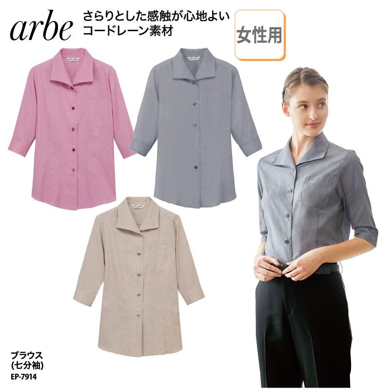 ブラウス 女性用 レディス レディース シャツ ワイシャツ 安い 七分袖 黒 ピンク ベージュ シンプル 飲食 接客 レストラン ビジネス Arbe Ep 7914 刺繍 プリント Ep 7914 ケイ ユニフォーム フード 通販 Yahoo ショッピング