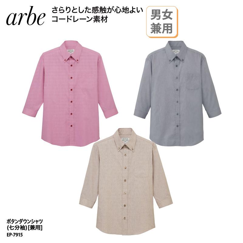 シャツ 七分袖 ワイシャツ 安い ボタンダウン 黒 ベージュ 男性 女性 シンプル スタッフ レストラン カフェ おしゃれ サイズ豊富 アルべ Ep 7915 刺繍 プリント Ep 7915 ケイ ユニフォーム フード 通販 Yahoo ショッピング