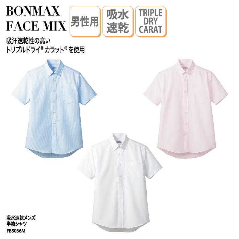 シャツ ワイシャツ 半袖 メンズ 男性 ホワイト ブルー ピンク 白 ストライプ 吸汗 速乾 涼しい 快適 会社 ホテル レストラン Face Mix Fb5036m 刺繍 プリント Fb5036m ケイ ユニフォーム フード 通販 Yahoo ショッピング
