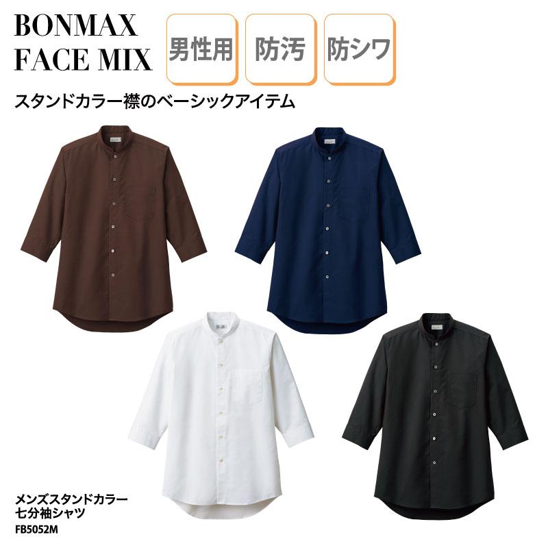 シャツ 七分袖 メンズ スタンドカラー おしゃれ ホワイト ブラック ブラウン ネイビー 男性 レストラン カフェ Face Mix Fb5052m 刺繍 プリント Fb5052m ケイ ユニフォーム フード 通販 Yahoo ショッピング