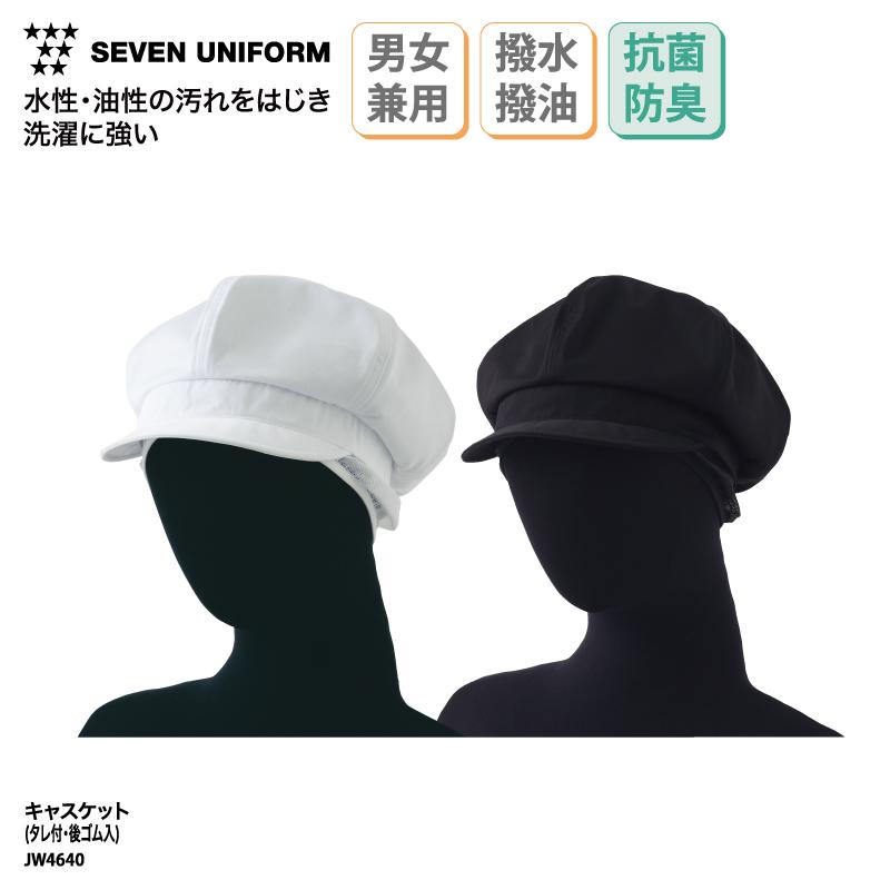 キャスケット 帽子 おしゃれ ユニフォーム 調理 カフェ 飲食 黒 白 メンズ レディス 抗菌 防臭 撥水 撥油 ゴム セブンユニフォーム Jw4640 Jw4640 ケイ ユニフォーム フード 通販 Yahoo ショッピング