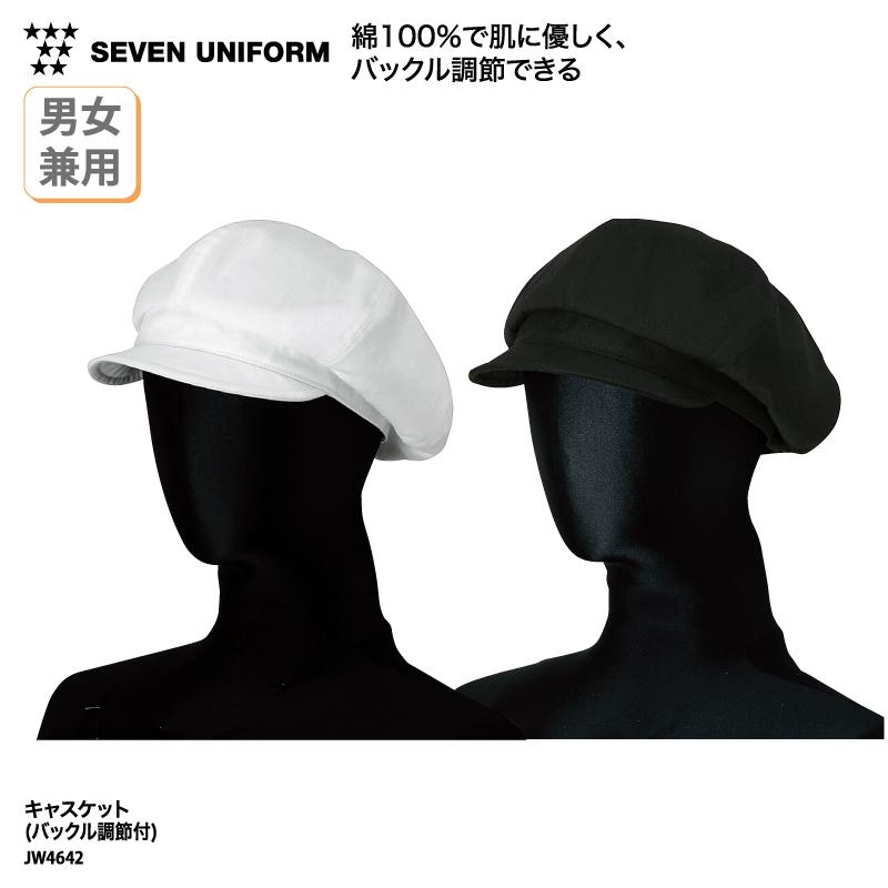 キャスケット 帽子 おしゃれ ユニフォーム 調理 カフェ フード 飲食 黒 白 メンズ レディス 兼用 バックル調節 セブンユニフォーム Jw4642 Jw4642 ケイ ユニフォーム フード 通販 Yahoo ショッピング