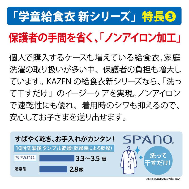 給食帽 2枚入り 抗ウィルス加工 ノンアイロン 学校 学童 園児 子ども 配膳 帽子 給食 白  男女兼用 制菌加工 カゼン KAZEN KZN392 刺繍 プリント｜k-uniform｜05