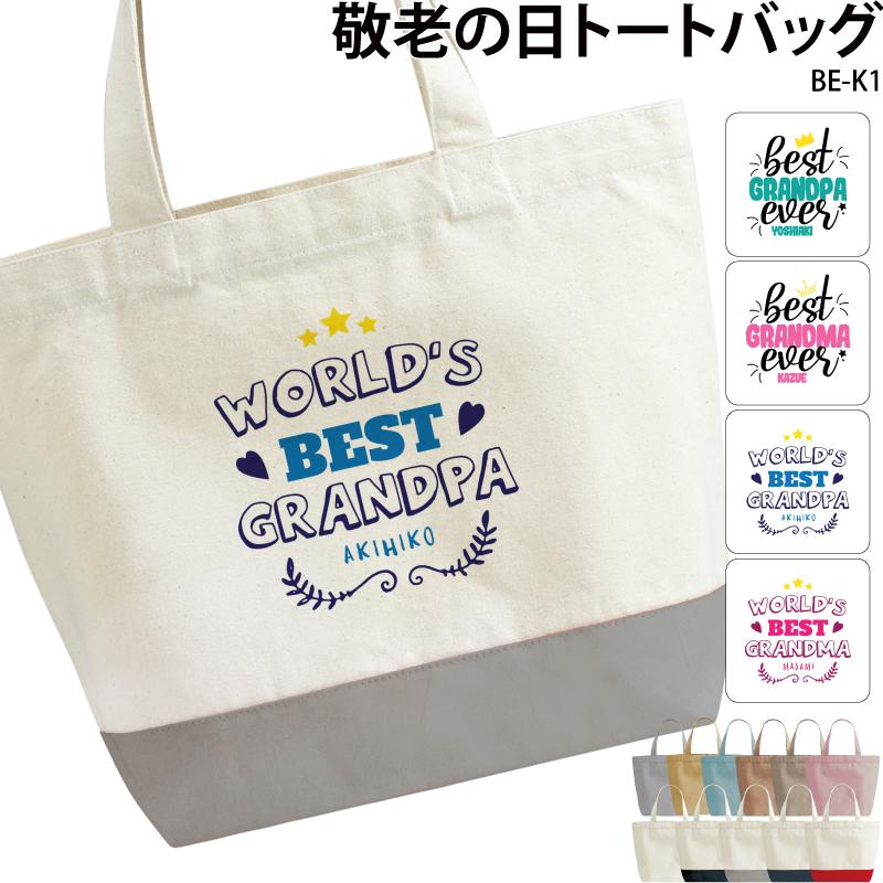敬老の日 プレゼント 記念品 イラスト メッセージ バッグ プレゼント オリジナル 名入れ おしゃれ トートバッグ Be K1 Original Be K1 ケイ ユニフォーム フード 通販 Yahoo ショッピング