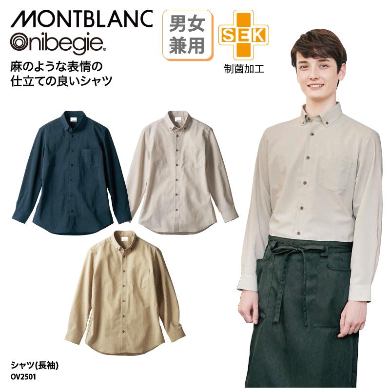 Yシャツ ボタンダウン 男性 女性 長袖 日よけ 兼用 オーガニック 天然色素 カフェ ナチュラル オニべジ Sek 住商モンブラン Ov2501 刺繍 プリント Ov2501 ケイ ユニフォーム フード 通販 Yahoo ショッピング