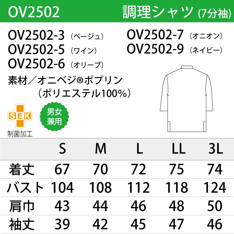 調理 シャツ 七分袖 男女兼用 オーガニック 厨房 天然色素 ネイビー ベージュ カフェ オリエンタル オニべジ Onibegie Sek 住商モンブラン Ov2502 刺繍 プリント Ov2502 ケイ ユニフォーム フード 通販 Yahoo ショッピング