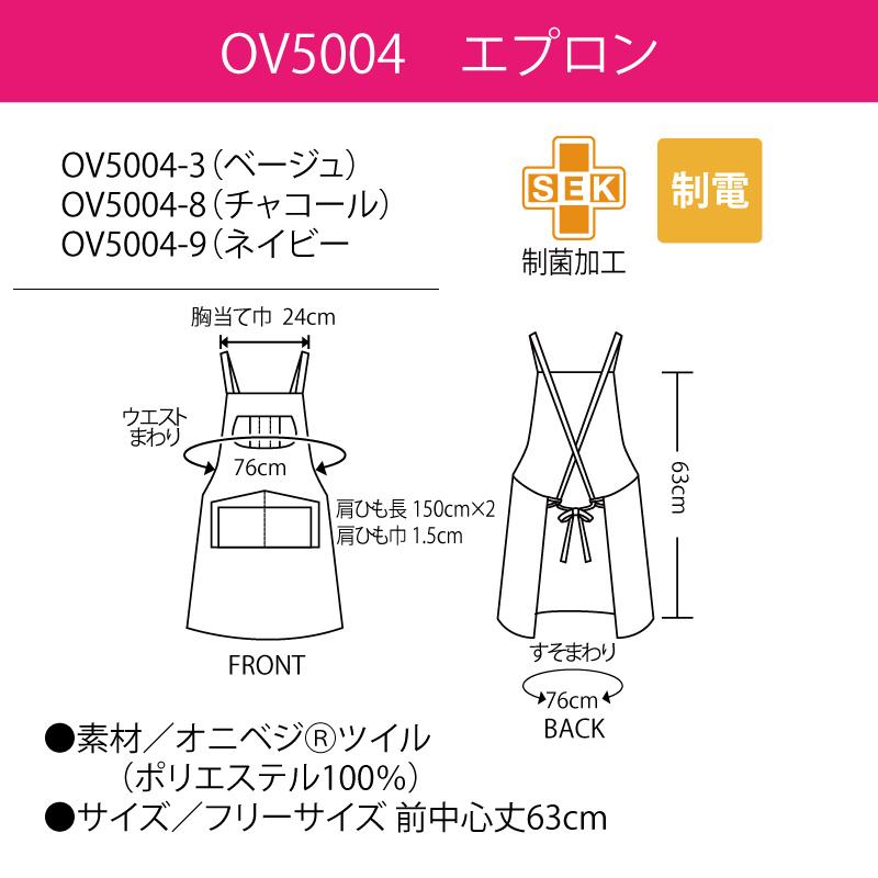 エプロン キャップ セット 帽子 カジュアル ナチュラル 調理 白 黒 茶色 飲食 店 カフェ 制電 制菌 男女兼用 住商モンブラン OV9001 OV5004 刺繍 プリント :ov9001-ov5004:ケイ・ユニフォーム フード - 通販 - Yahoo!ショッピング エプロン キャップ セット 帽子 カジュアル ナチュラル 調理 白 黒 茶色 飲食 店 カフェ 制電 制菌 男女兼用 住商モンブラン OV9001 OV5004 刺繍 プリント :ov9001-ov5004:ケイ・ユニフォーム フード - 通販 - Yahoo!ショッピング