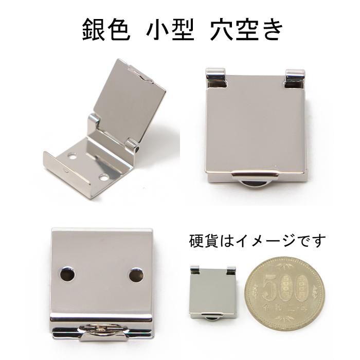 帯留め金具×10点 銀色（ニッケルメッキ） ワンタッチ式 サイズ・種類