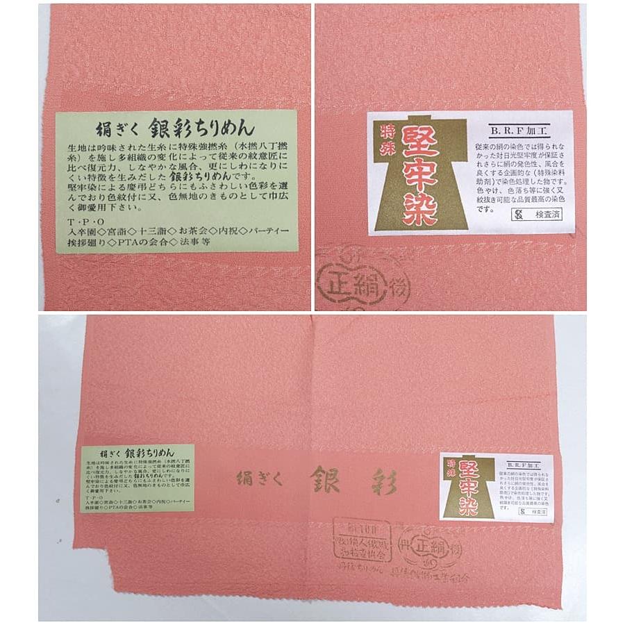 未使用品 色無地袷 リサイクル無地袷 染め無地 堅牢染 縮緬