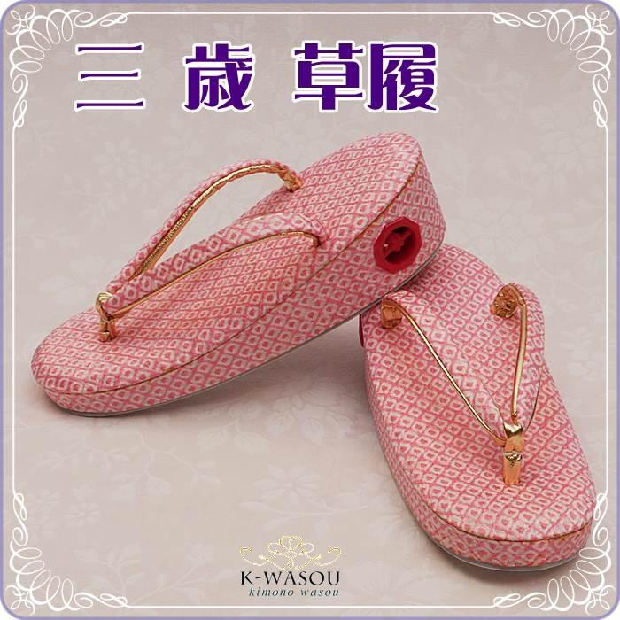 新品祝着 三歳 草履 単品 七五三草履 正絹絞り 草履総絞り柄生地
