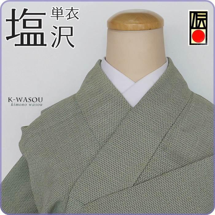 塩沢お召し 単衣 訳あり】 リサイクル本塩沢お召し着物/夏着物/洒落着