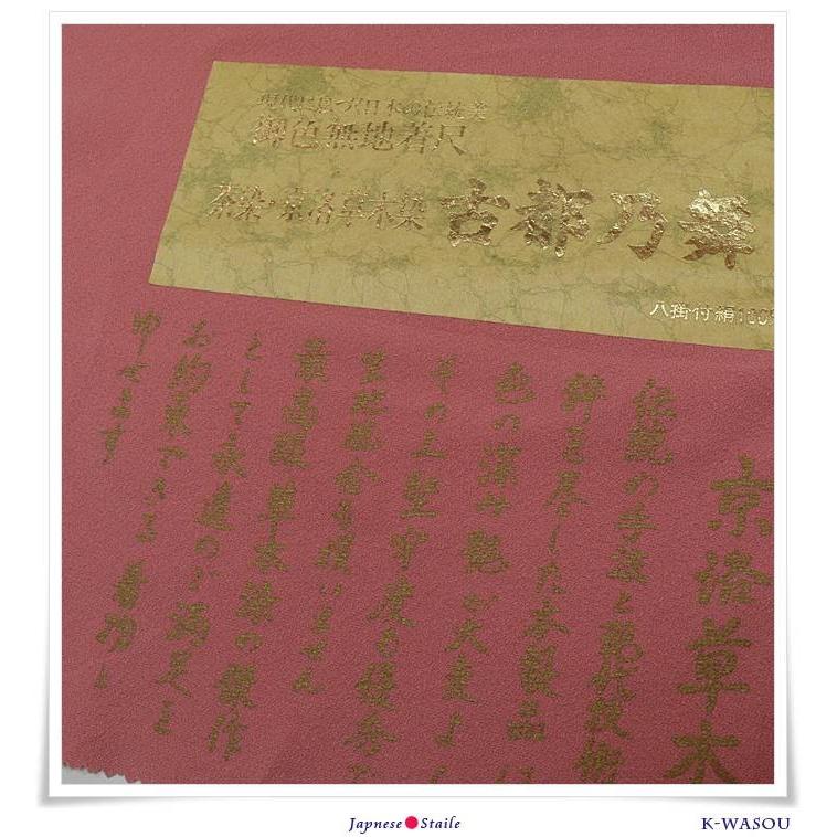 色無地 反物]新品 反物無地着物 4丈物縮緬 八掛付 新品 反物 刺繍柄 色 