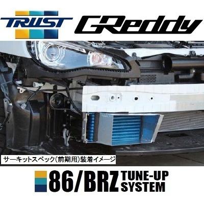 TRUST トラスト GReddy オイルクーラーキット サーキットスペック 86