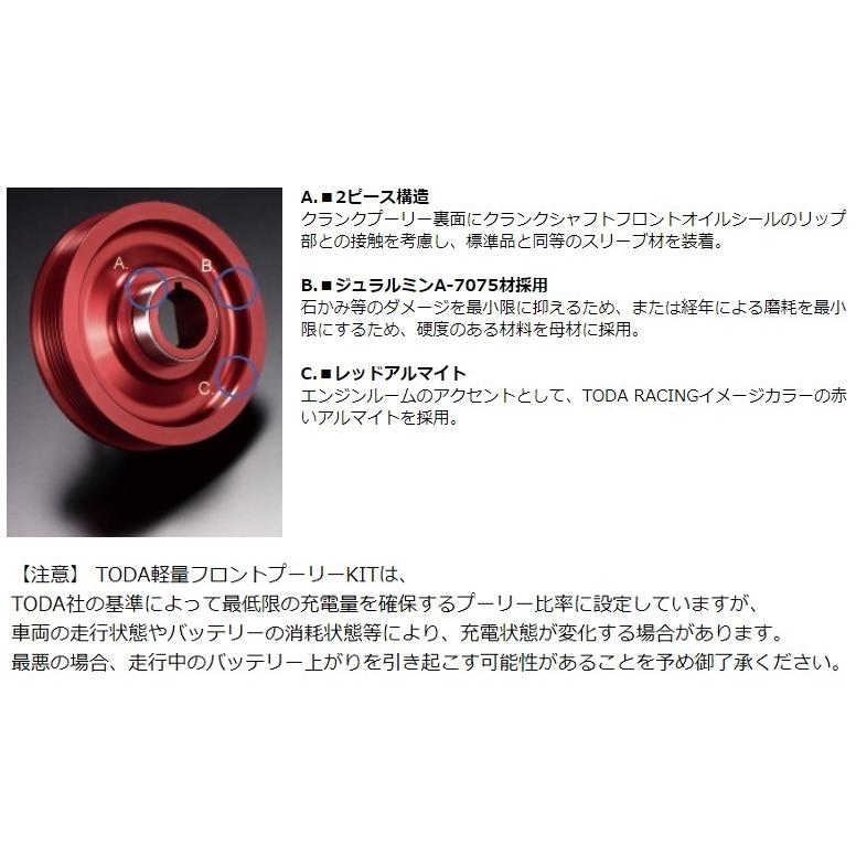 TODA レーシング 軽量フロントプーリーKIT エアコン無し アコード CL7