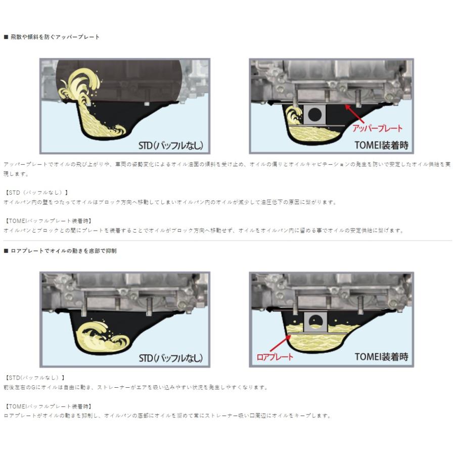 東名パワード TOMEI POWERED オイルパンバッフルプレート GR86 東名パワード TOMEI POWERED オイルパンバッフルプレート GR86