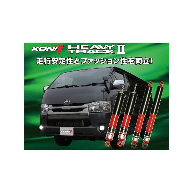 コニ KONI ショック アブソーバー HEAVY TRAACK II 200系 コニ KONI ショック アブソーバー HEAVY TRAACK II 200系