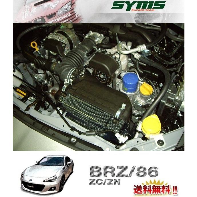 SYMS【シムス】エアインダクションBOX　86 ZN6 / BRZ ZC6 A-D型 MT車・A-E型 AT車 [チャンバー無/エアフィルター無]