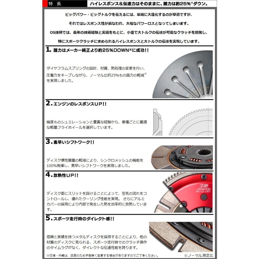 OS技研 STR クラッチ STR2CD インプレッサ GDB/GRB EJ20(T) [メタル