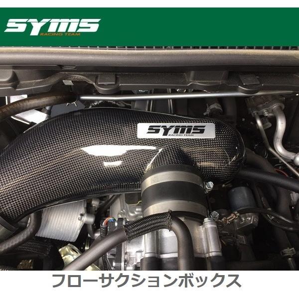 SYMS 【シムス】 フローサクションボックス ※NA車用 BRM.BMM/BN9 