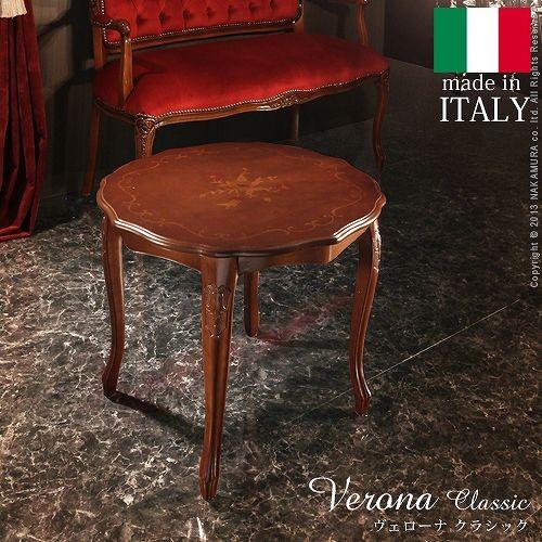 イタリア 家具 ヴェローナクラシック 猫脚センターテーブル W59cm 猫脚 