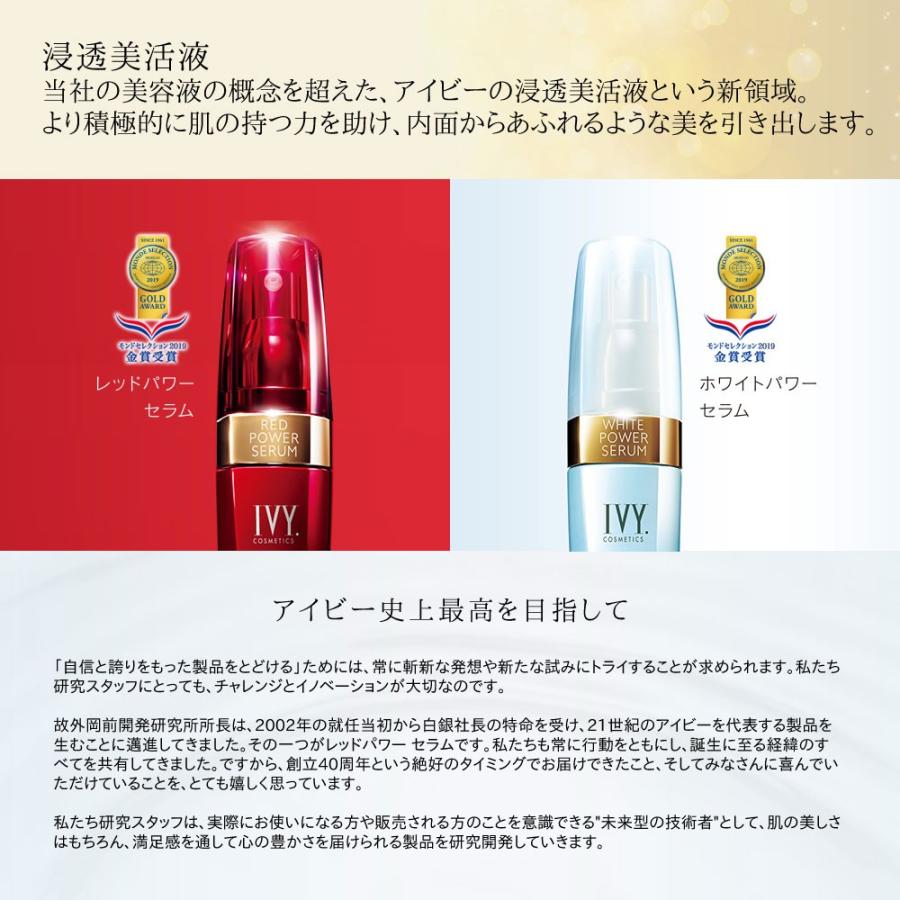 レッドパワー セラム アイビー化粧品 30ml 送料無料｜k-yorozuya｜02