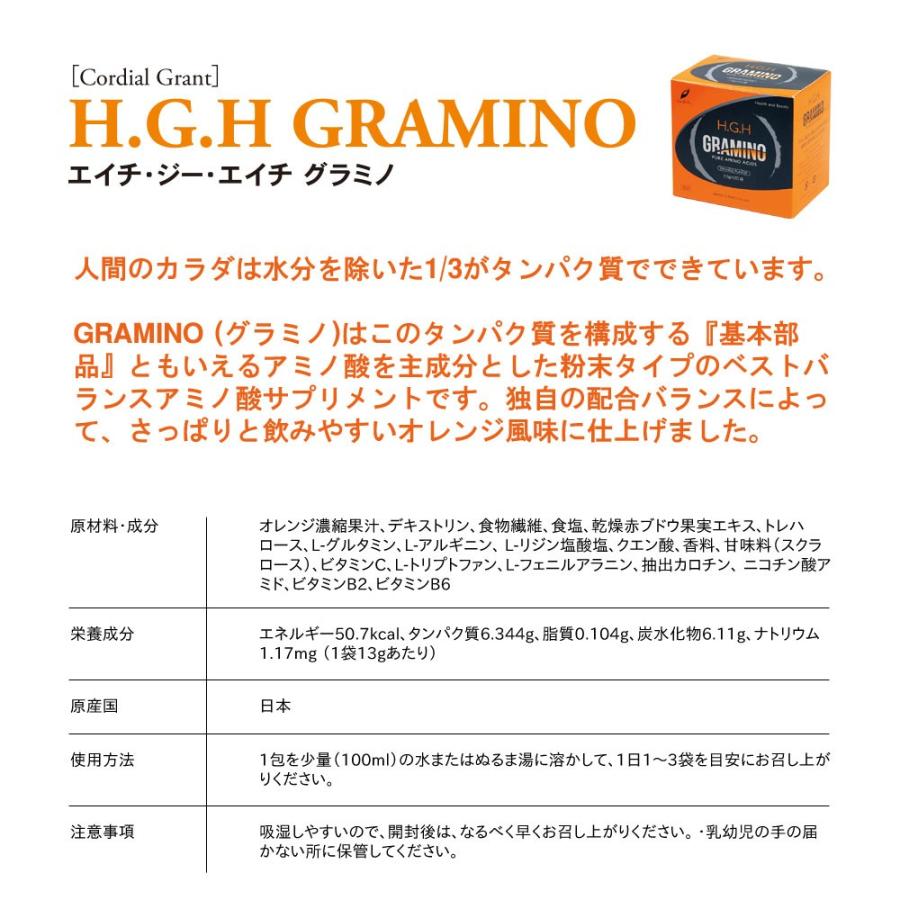 コーディアル・グラント エイチ・ジー・エイチ グラミノ 13ｇ×40包 2箱 グラントイーワンズ 送料無料