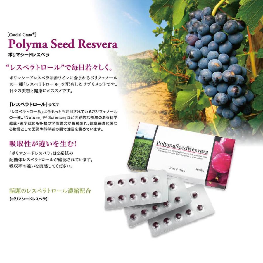 コーディアル・グラント ポリマシードレスベラ 1箱 250mg×30粒