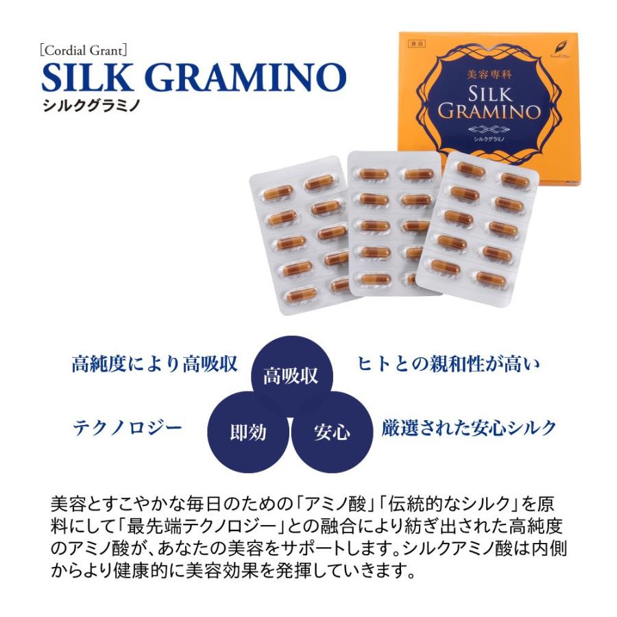 コーディアル・グラント シルクグラミノ 1箱 442mg×60カプセル