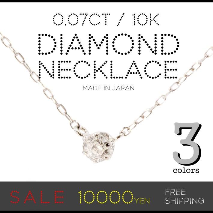 一粒 ダイヤモンド ネックレス 0.07ct 10K 6本爪 ホワイトゴールド 