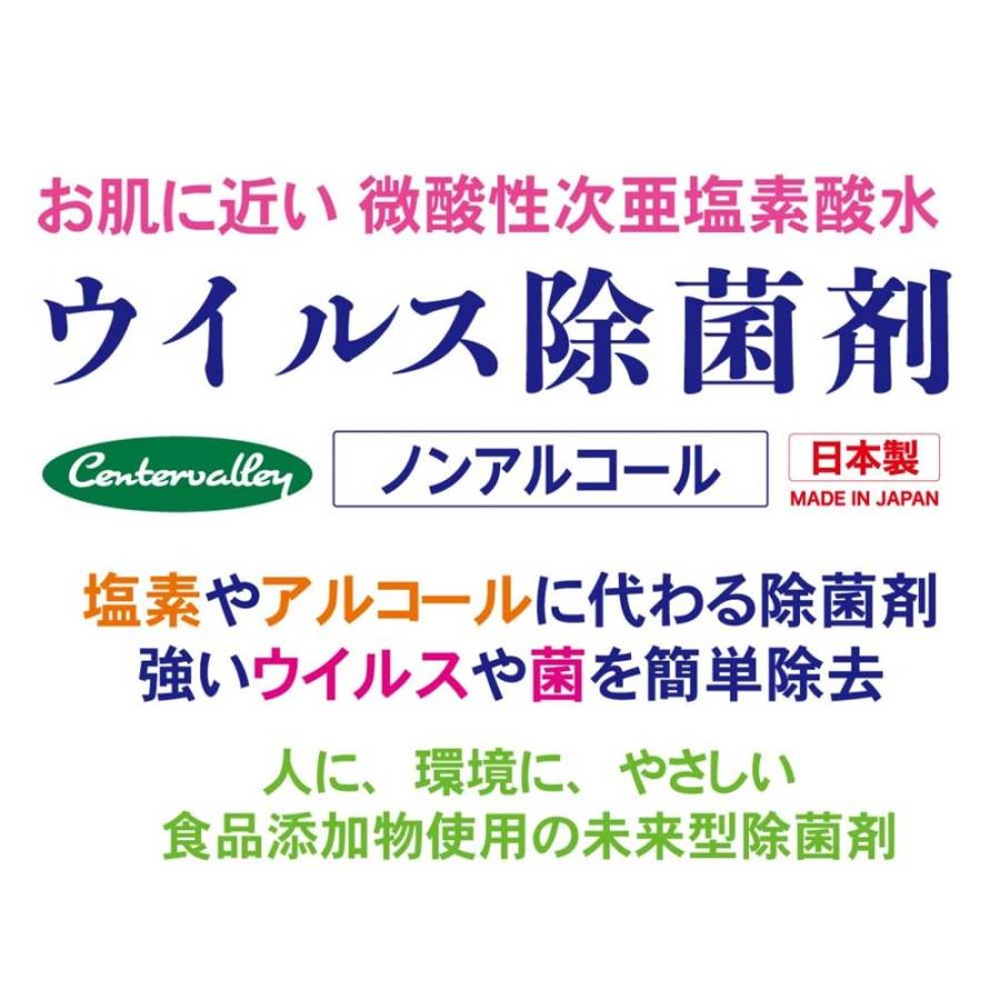 次亜塩素酸水 除菌スプレー センターバレイ 肌に近い微酸性次亜塩素酸