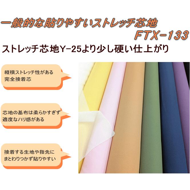 素材/材料 接着芯地 芯地 不織布 三景フェニックス FTX130 新品未使用