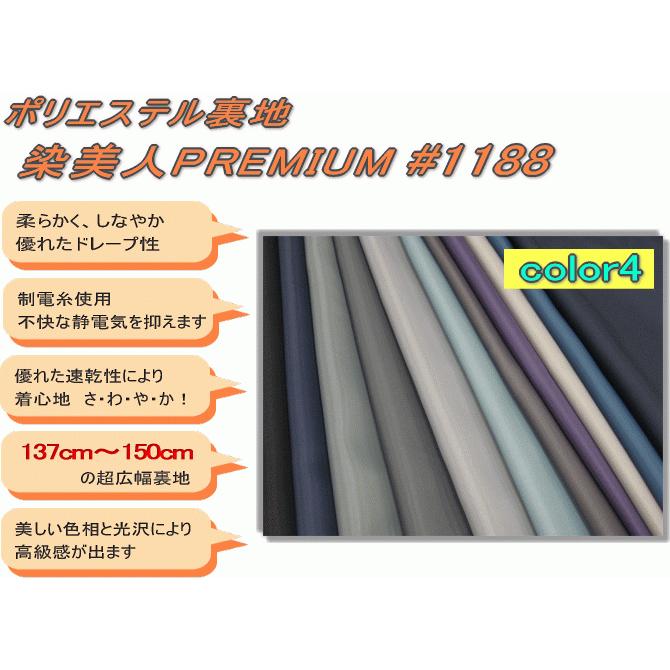 染美人PREMIUM#1188-color4】 ポリエステル裏地 137cm幅 柔らかく