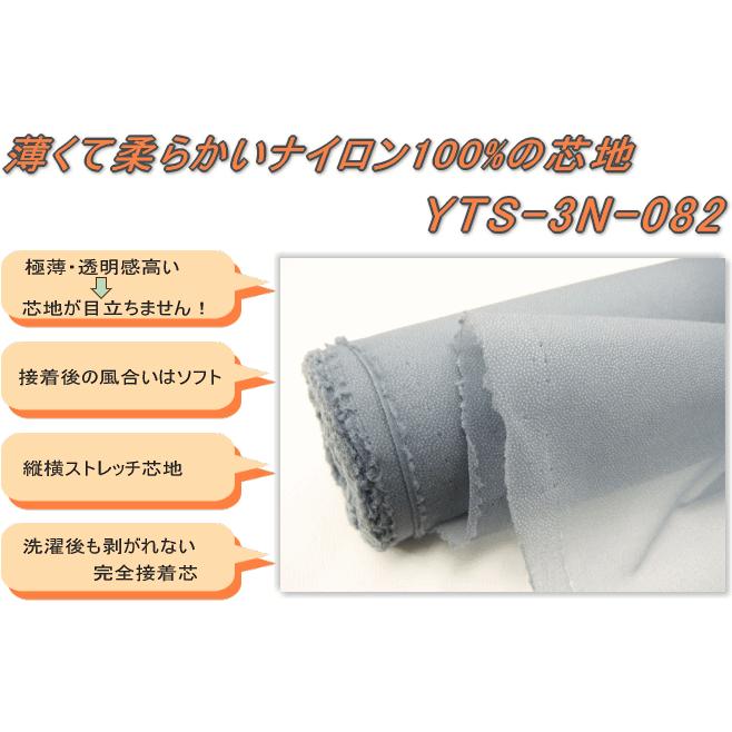 YTS-3N-082】接着芯地 【透明性が高く、極薄・超軽量、柔らかい