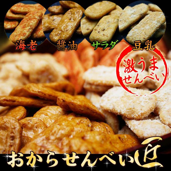 おからせんべい匠 600g ダイエット食品 4味 詰め合わせ お菓子 豆乳おから ヘルシー 煎餅 ダイエット 甘くないお菓子 せんべい 低カロリー 食品 低糖質 221007 |  | 01