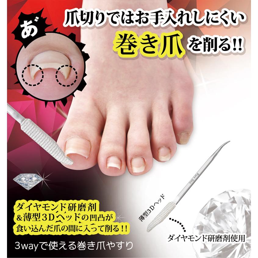 メール便送料無料】 ダイヤモンド研磨剤 3way 巻き爪やすり スティック