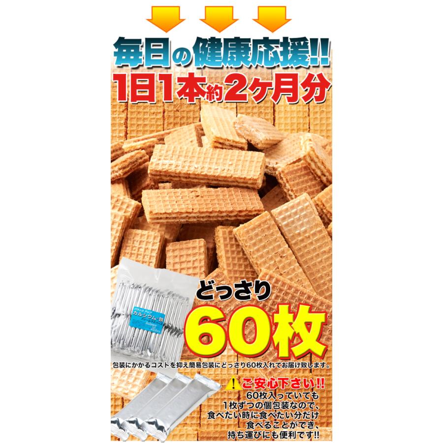 健康補助食品 カルシウムウエハース 60枚入り 健康維持 クリーム ウエハース カルシウム 鉄分 成長期 歯 骨 健康 補助 食品 子ども 高齢者 栄養 補給 325116｜k222｜06