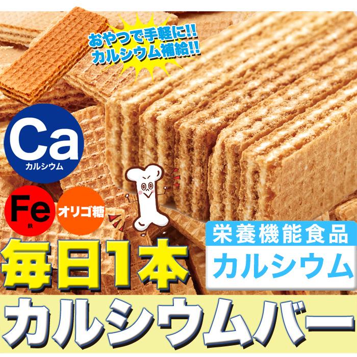 健康補助食品 カルシウムウエハース 60枚入り 健康維持 クリーム ウエハース カルシウム 鉄分 成長期 歯 骨 健康 補助 食品 子ども 高齢者 栄養 補給 325116｜k222｜10