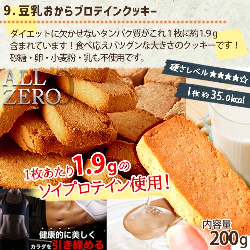 豆乳おからクッキー/おから/ダイエット/健康/菓子/2kg　12・5 楽天市場】【人気インフルエンサーらむねちゃんプロデュース 】 豆乳